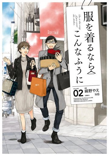 服を着るならこんなふうに 2