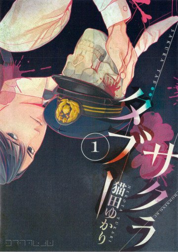 SAKURA TABOO 1