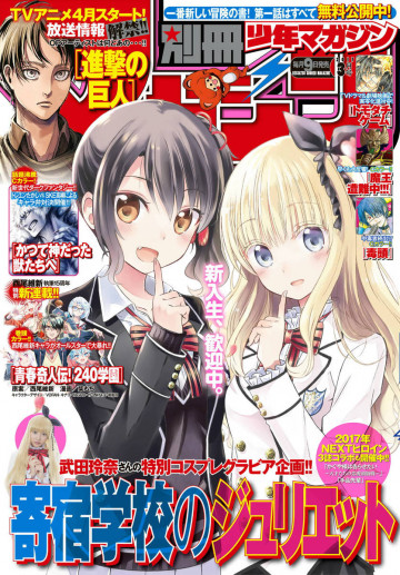 別冊少年マガジン 2017年3月号