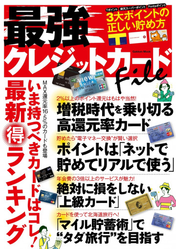 最強クレジットカードFile 