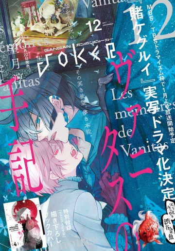 デジタル版月刊ガンガンJOKER 2017年12月号 