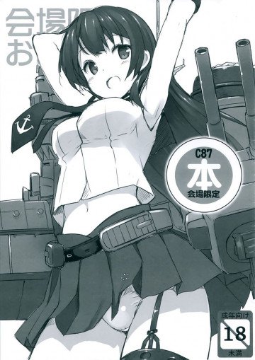 C87会場限定本 