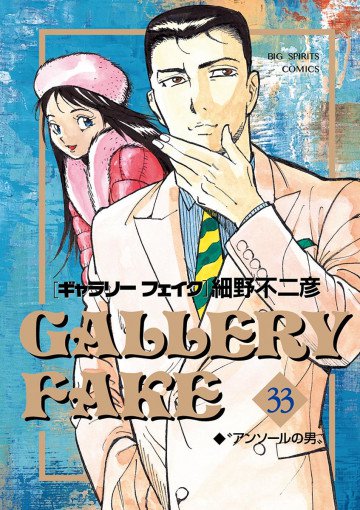 GALLERY FAKE 33