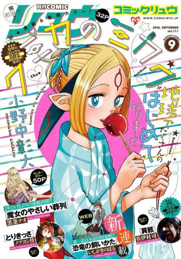 月刊COMICリュウ 2016年9月号 