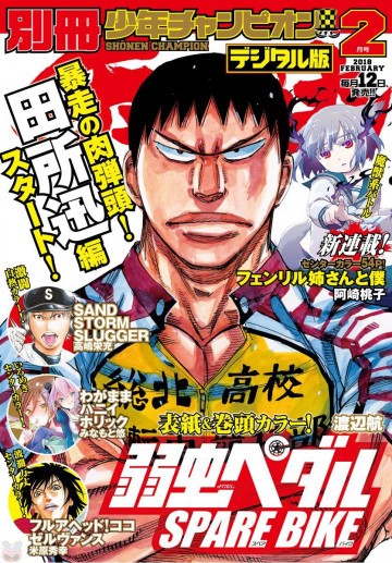 別冊少年チャンピオン2018年2月号 