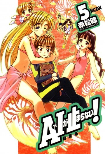 A・Iが止まらない! 5