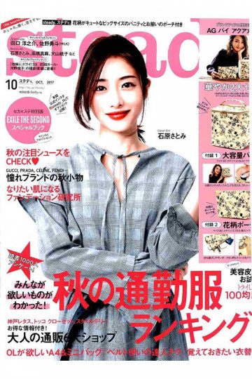 steady.(ステディ.) 2017年 10月号【低画質版】 