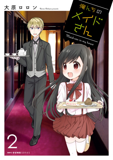 俺んちのメイドさん 2