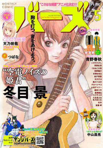 コミックバーズ 2017年5月号 