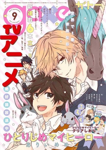 gateau 2017年 9月号 