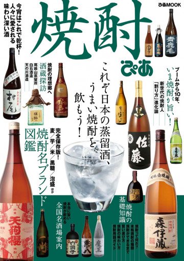 焼酎ぴあ 