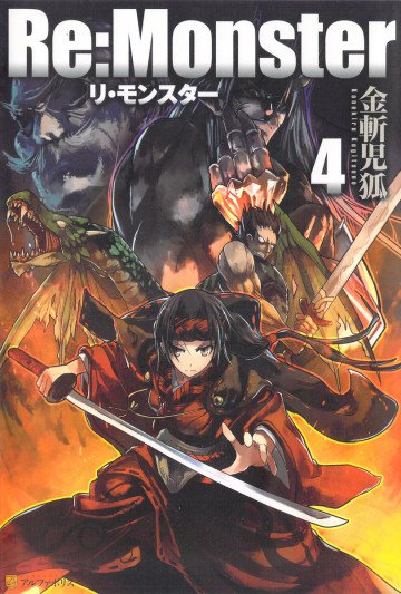 Re:Monster 4
