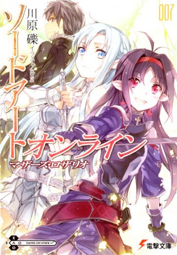 ソードアート・オンライン 7