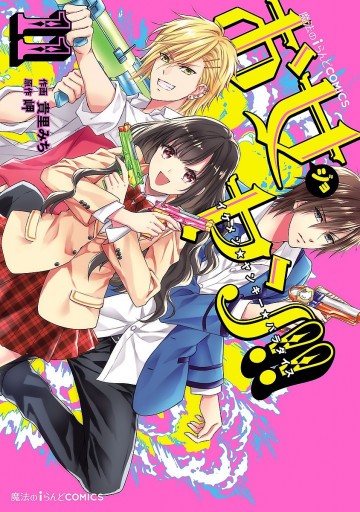 お女ヤン!! イケメン☆ヤンキー☆パラダイス 11