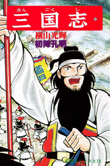 三国志 初陣の孔明 22