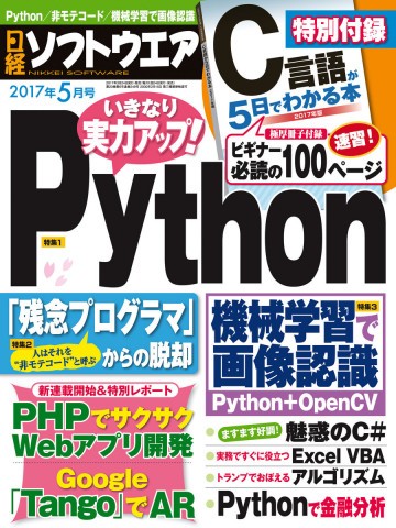日経ソフトウエア 2017年5月号 No.249 