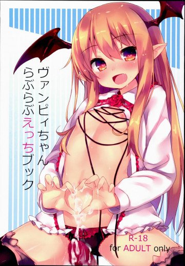 ヴァンピィちゃんらぶらぶえっちブック 