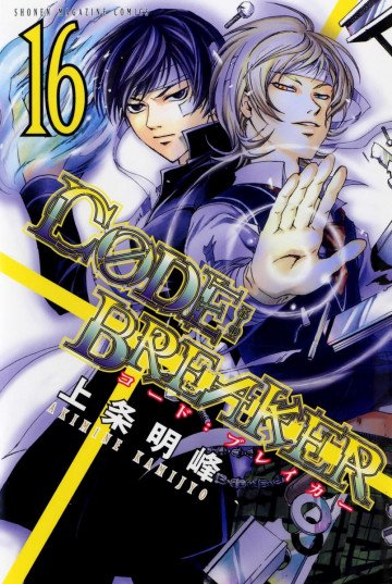 C0DE:BREAKER 16