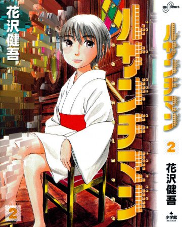 ルサンチマン 2