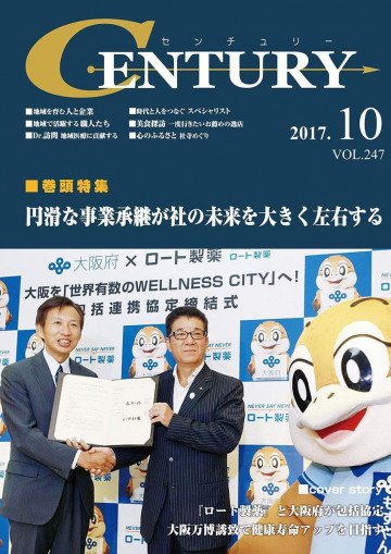 月刊CENTURY(センチュリー)2017-10月号 