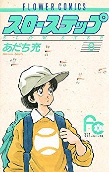 スローステップ 6