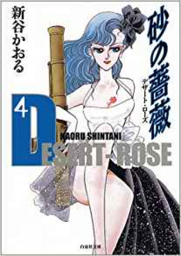 砂の薔薇 デザート・ローズ 4