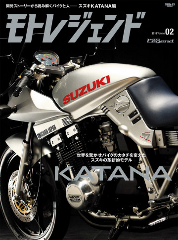 モトレジェンド Vol.2 スズキ KATANA編 