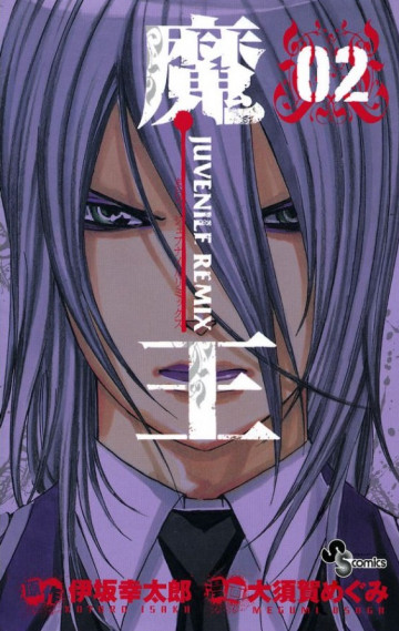 魔王 JUVENILE REMIX 2