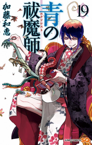 青の祓魔師 19