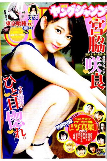 ヤングジャンプ 2017年 1/23 号 