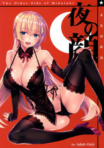 夜の顔 