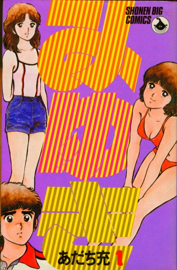 みゆき 1