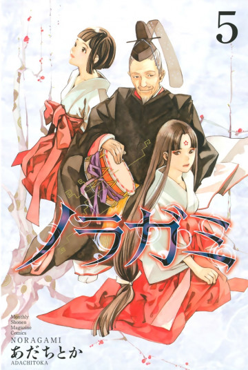 ノラガミ 5