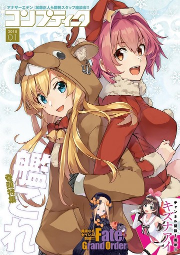 コンプティーク 2018年1月号 