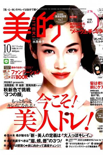 美的 2017年10月号【低画質版】 