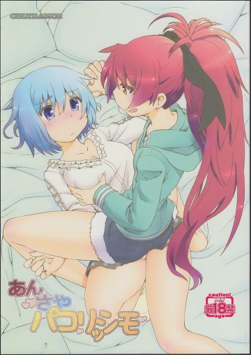 あん→さやパコリッシモ 