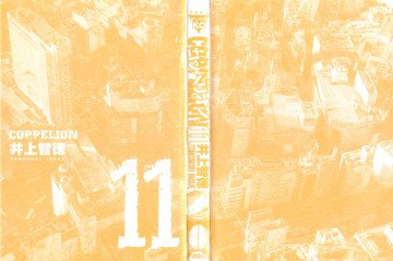 COPPELION 11