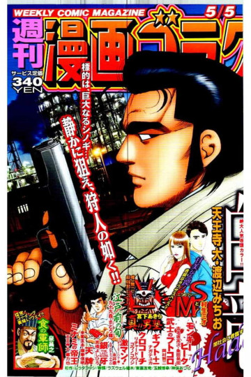 漫画ゴラク 2017年 5/5 号  