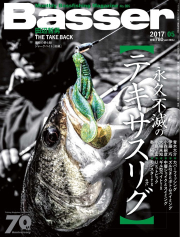 Basser(バサー) 2017年5月号 