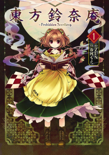東方鈴奈庵 ～ Forbidden Scrollery. 1