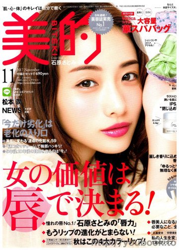 美的 2017年 11 月号 