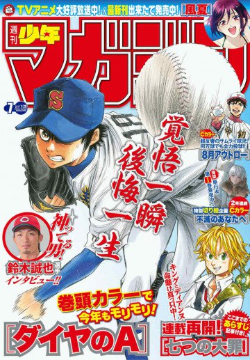 週刊少年マガジン 2017年7号 