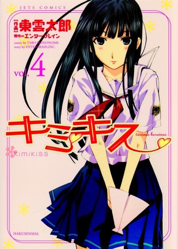 キミキス-various heroines- 4