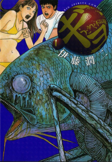 ギョ 1