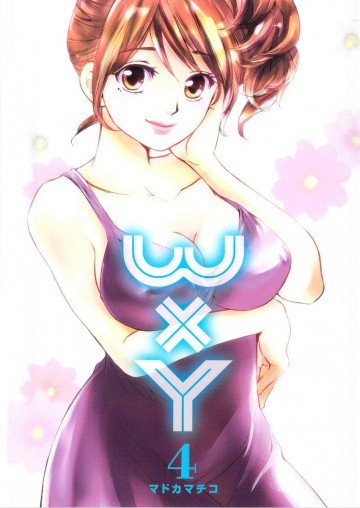 WxY ダブリューエックスワイ 4