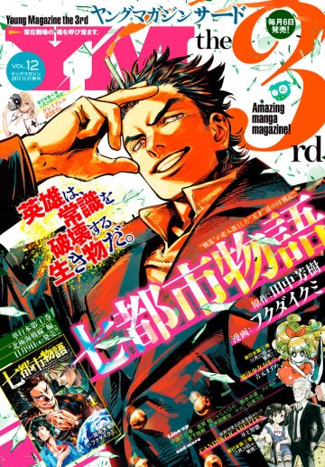 ヤングマガジン サード 2017年 Vol.12 