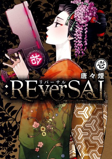 :REverSA」 1
