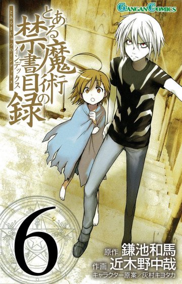 とある魔術の禁書目録 6