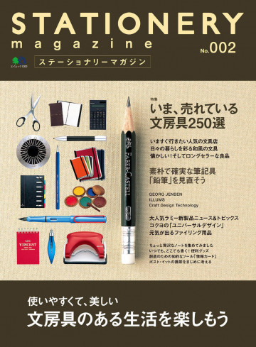 ステーショナリーマガジン no.2 