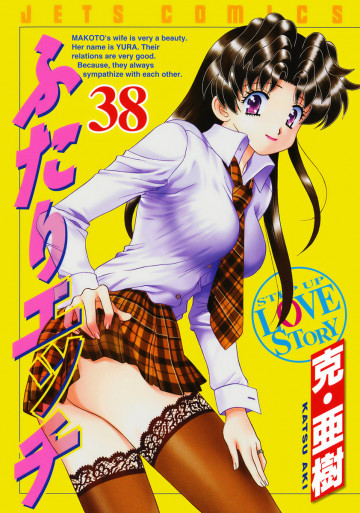 ふたりエッチ
